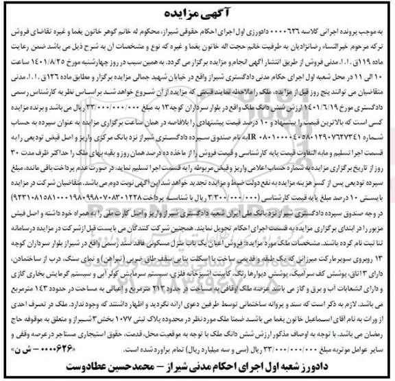 مزایده ششدانگ ملک به مساحت 213 مترمربع به مساحت 143 مترمربع