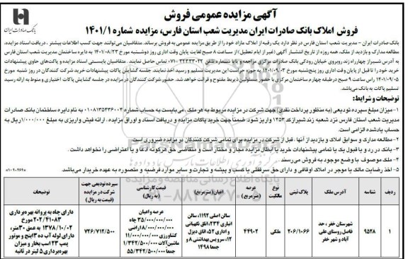 مزایده فروش املاک مازاد