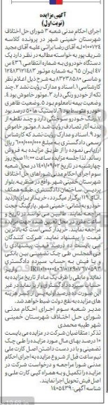 مزایده یک دستگاه خودروی رنگی نوبت اول 