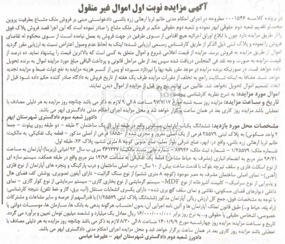 مزایده فروش ملک مشاع
