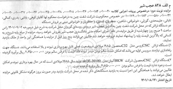 مزایده دستگاه تراش cnc روسی مدل c32