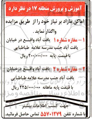 مزایده واگذاری مغازه