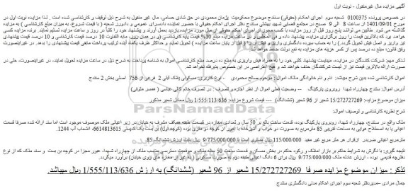 مزایده فروش ملک