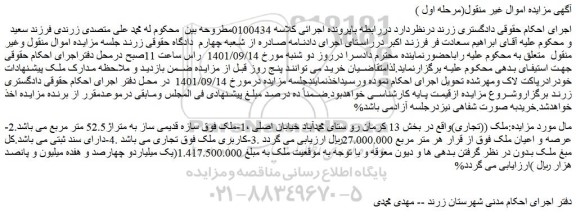 مزایده فروش ملک (تجاری)