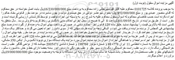 مزایده فروش یک دستگاه سواری تویوتا لکسوس-آر ایکس 350 مشکی-روغنی مدل 2010