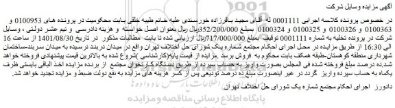 مزایده فروش وسایل شرکت 