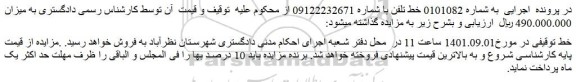 مزایده فروش خط تلفن