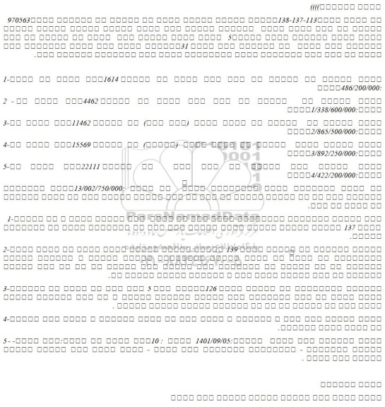 مزایده فروش 1-قطعه شماره یک معروف به تپه کرم کوچک به مساحت 1614متر مربع 