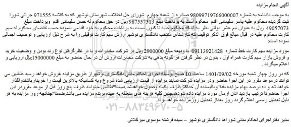 مزایده فروش سیم کارت خط