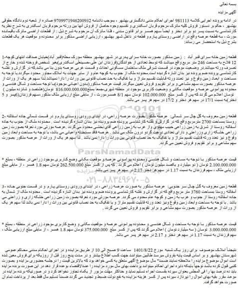 مزایده فروش زمین