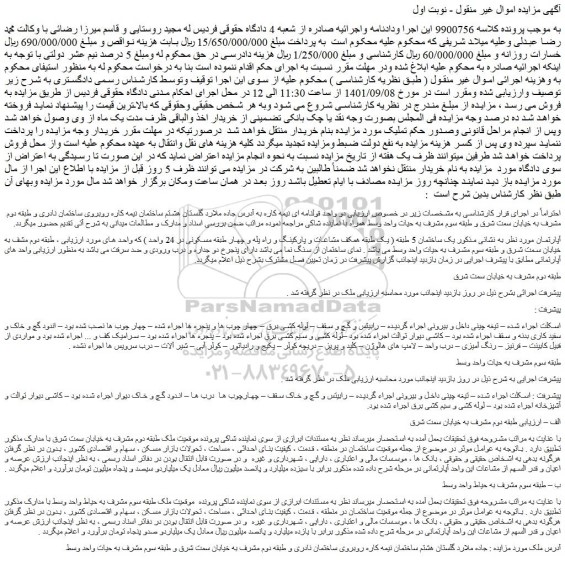 مزایده فروش ملک
