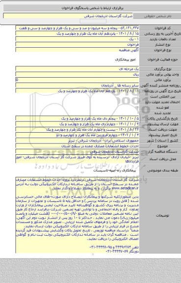 مناقصه, احداث خطوط انشعابات مصارف عمده در سطح استان