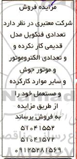 مزایده فروش تعدادی فنکویل مدل قدیمی