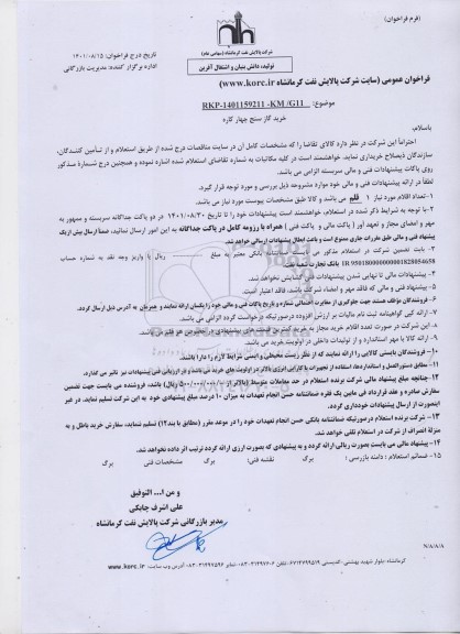 استعلام خرید گازسنج چهار کاره
