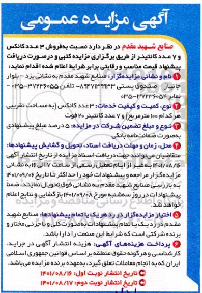 مزایده فروش 3 عدد کانکس و 7 عدد کانتینر