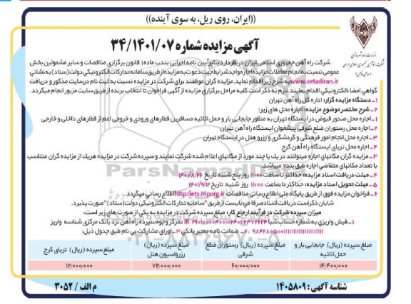 مزایده اجاره محل صدور قبوض ....