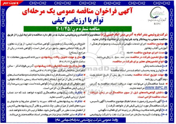 فراخوان مناقصه اجرای خدمات نگهبانی از تاسیسات و مجموعه فرهنگی، آموزشی آفتاب چغاخور - نوبت دوم