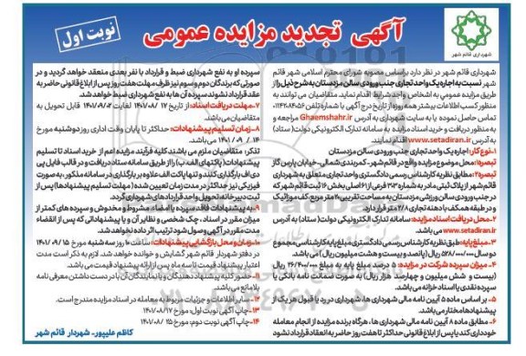 مزایده اجاره یک واحد تجاری تجدید
