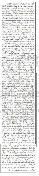مزایده پلاک ثبتی 175/2403 بخش 2