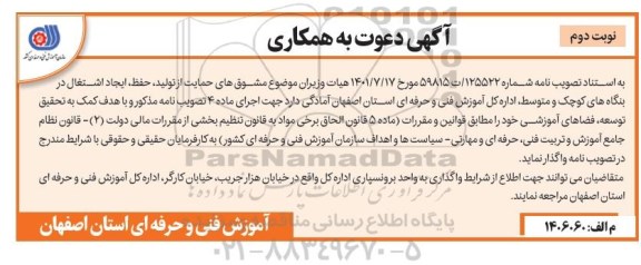 آگهی مزایده یونجه بارکن، سرشاخه خردکن و...