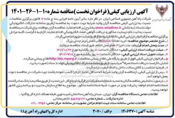 ارزیابی کیفی خرید تعداد 60.000 قالب کفش ترمز چدنی بزرگ