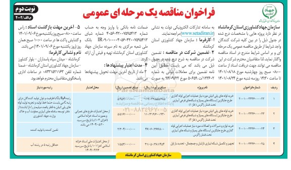 مناقصه خرید لوله های پلی اتیلن ....- نوبت دوم