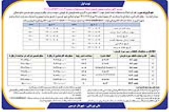 تجدید مزایده عمومی فروش املاک و مستغلات