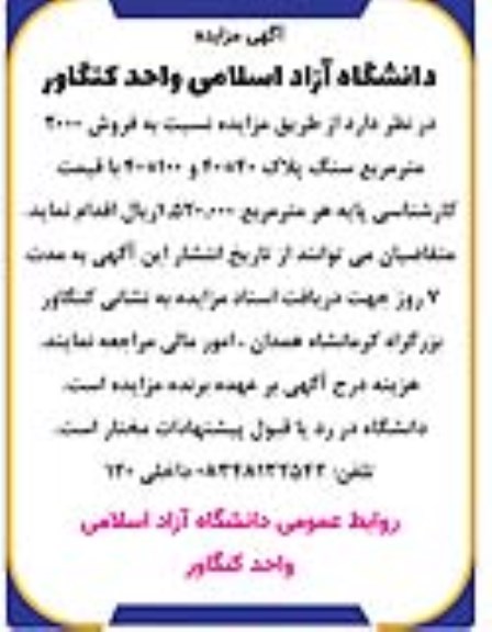 مزایده فروش 2000 مترمربع سنگ پلاک