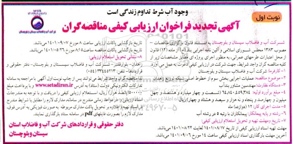  مناقصه  عملیات اجرایی بخش سوم از خطوط اصلی شبکه توزیع
