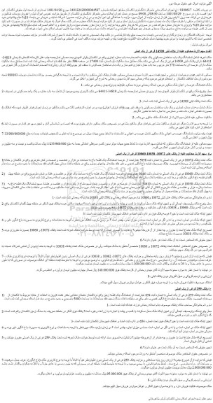 مزایده فروش ششدانگ یک باب ساختمان مسکونی یک طبقه به انضمام سه باب مغازه تجاری