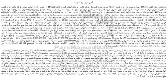مزایده فروش ملک