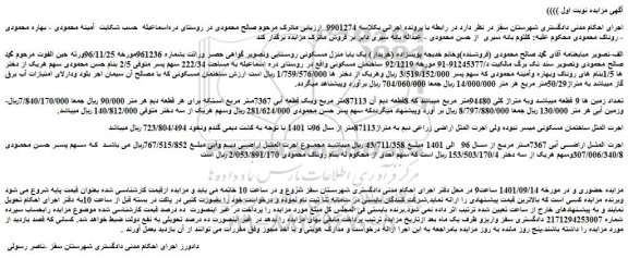 مزایده فروش زمین