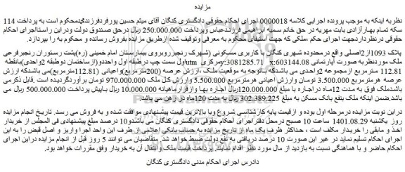 مزایده فروش ملک