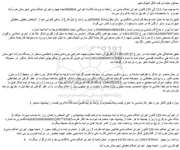 مزایده فروش دو تانکر 