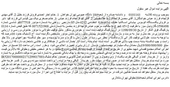 مزایده فروش یکدستگاه اتوبوس  بیابانی اسکانیا عقاب  با شماره  انتظامی 4212مدل 85 نارنجی  روغنی 