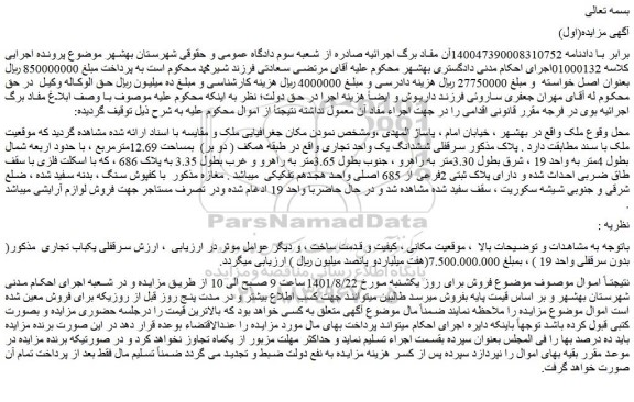 مزایده فروش ملک