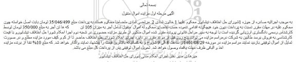 مزایده فروش آجر به میزان 105 تن