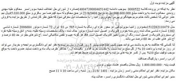 مزایده فروش خودرو زانتیا سوپرلوکس دو محور نقره ای رنگ