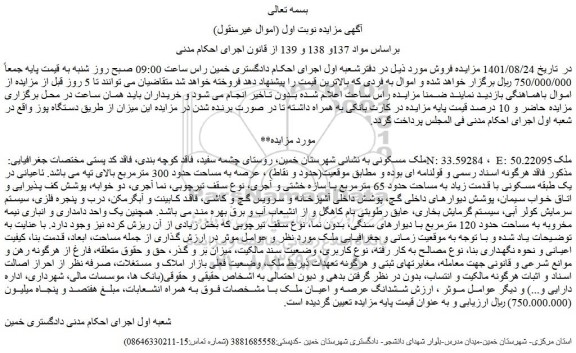 مزایده فروش ملک مسکونی 