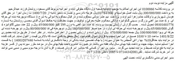مزایده فروش 3 دستگاه دوچرخه دنده ای حرفه ای و 6 عدد میز آهنی بزرگ و سینی گالوانیزه