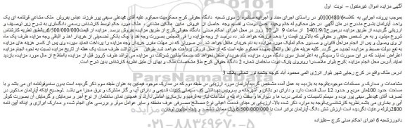 مزایده فروش آپارتمان 