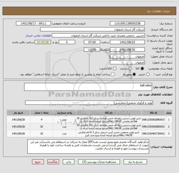 استعلام ball valve