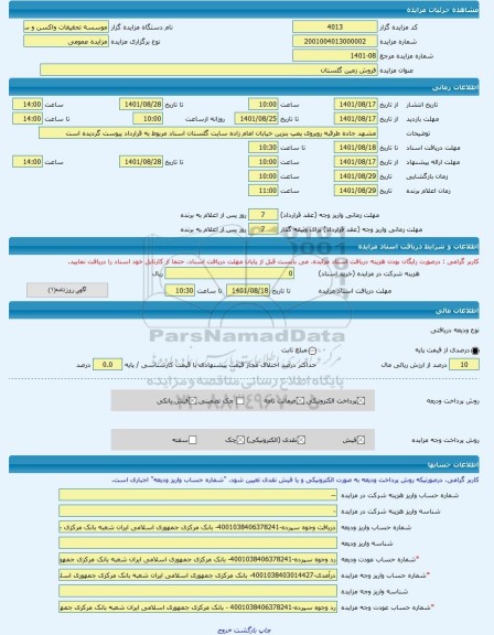 مزایده ، فروش زمین گلستان -مزایده زمین  - استان خراسان رضوی