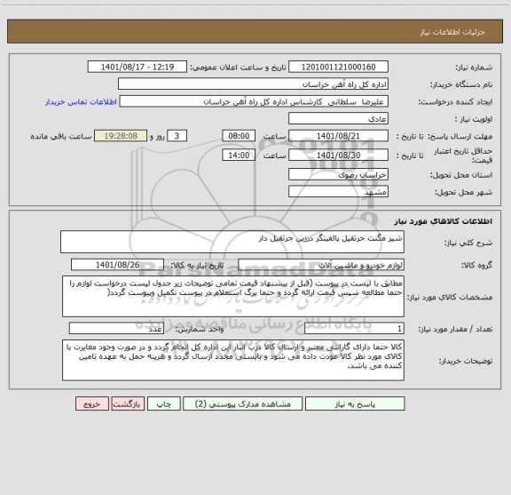 استعلام شیر مگنت جرثقیل پالفینگر درزین جرثقیل دار