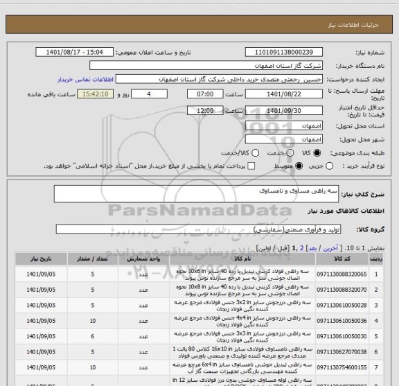 استعلام سه راهی مساوی و نامساوی