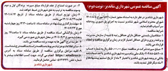 تجدید مناقصه تامین نیروی انسانی 