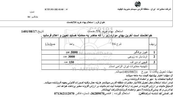 استعلام فیوز برقگیر ...