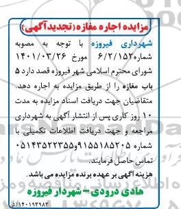 مزایده اجاره مغازه