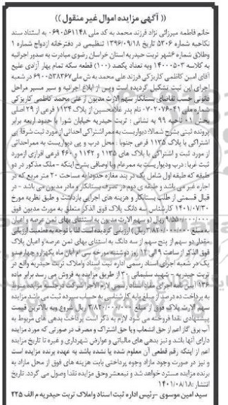 مزایده ملک دو طبقه با پلاک ثبتی 1134 فرعی از 29 اصلی ؛ طبقه اول شامل مغازه به مساحت 20 متر مربع 