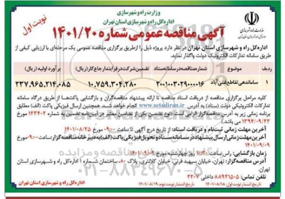 مناقصه ساماندهی تقاطع